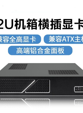 2U机箱 横插全高显卡机架式服务器 铝板安防监控录像KTV主机电脑