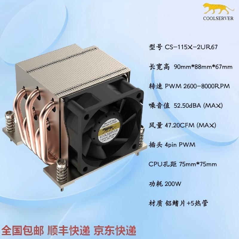金钱豹LGA1200 1151 1150 1156 2U服务器CPU风扇5铜管散热器