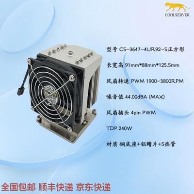 COOLSERVER金钱豹3647正方形Intel1代2代至强4U散热器CPU风扇