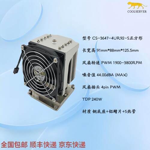 COOLSERVER金钱豹3647正方形Intel1代2代至强4U散热器CPU风扇