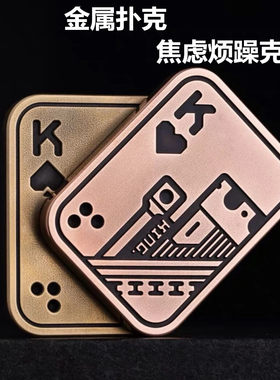 黑桃K扑克牌金属合EDC玩具便携缓办公室解减压力神器推牌啪啪币