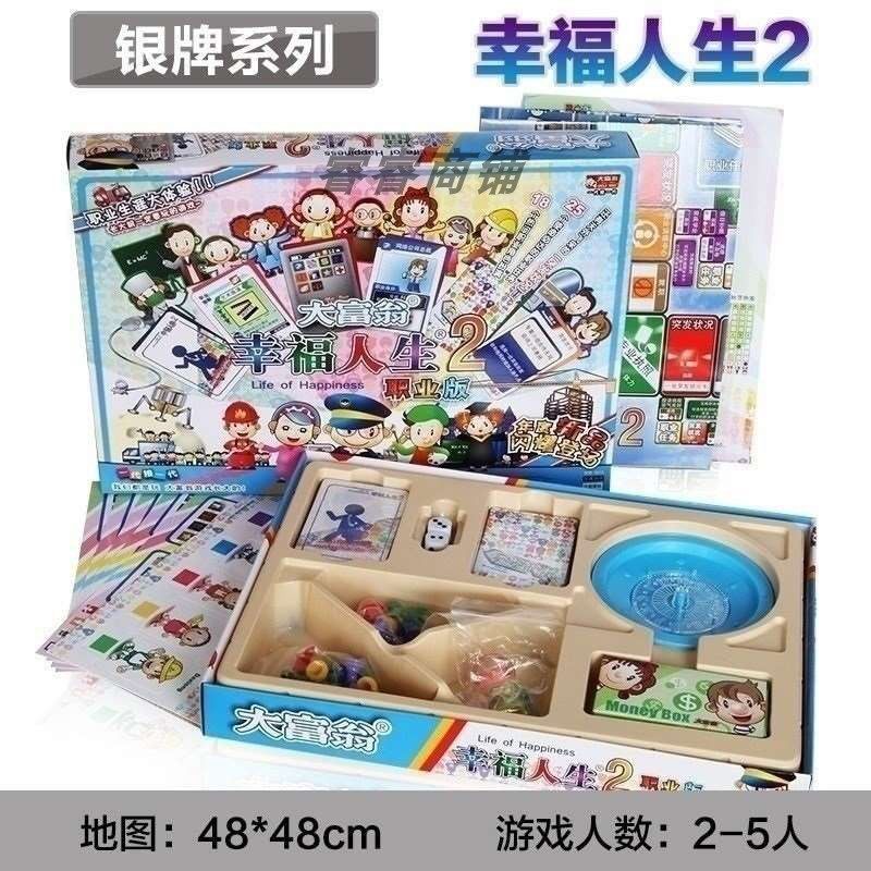 包邮正品大富翁儿童游戏棋3013 银牌 幸福人生2 职业版强手棋玩具