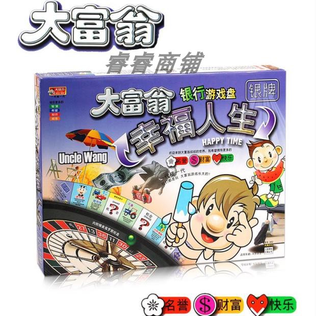 包邮正版大富翁 银牌系列 3002幸福人生游戏棋儿童学生游戏棋玩具