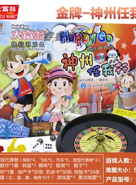 正版大富翁g509金牌神州强手棋