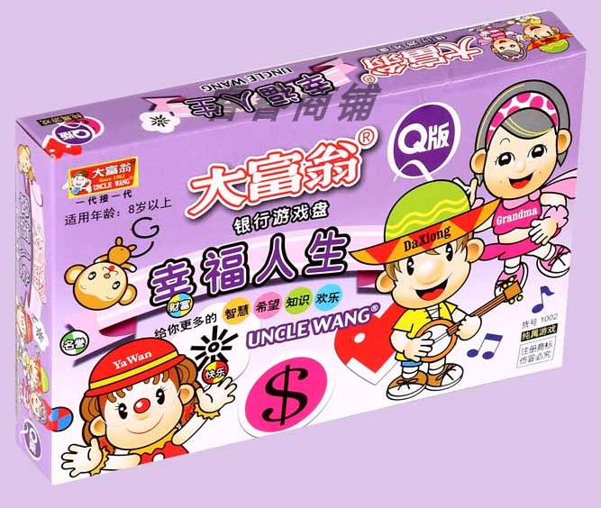 正版大富翁游戏棋 亲子互动Q版 幸福人生 1002银行游戏盘玩具儿童