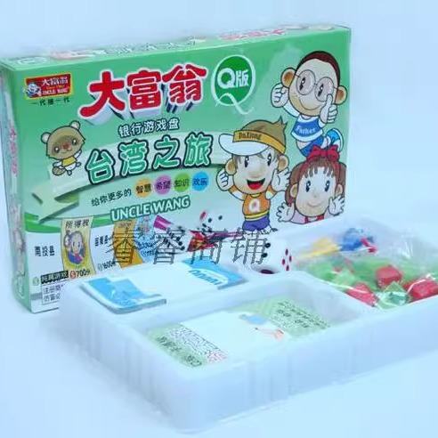 正版大富翁 Q版NO:1004 台湾之旅 大富翁游戏棋/财富棋银行游戏盘