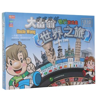 正版大富翁银牌世界之旅儿童游戏强手棋培养财商银行亲子桌游玩具