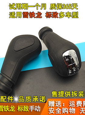 雪铁龙/标致手动挡把头手球