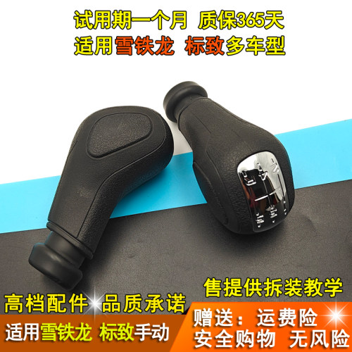 雪铁龙/标致手动挡把头手球