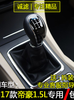 适配吉利新款帝豪排挡杆防尘套换挡变速挂挡档把套手球档把头配件