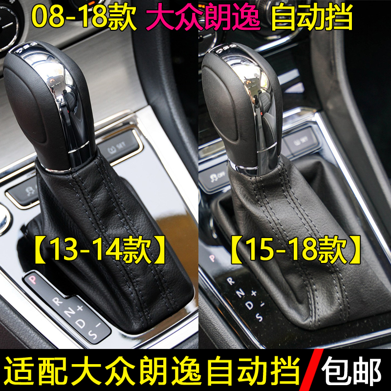 大众朗逸自动挡防尘套/档把头