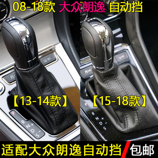 适配大众朗逸自动排挡杆防尘套换挡套变速杆挂挡套档位手球档把头