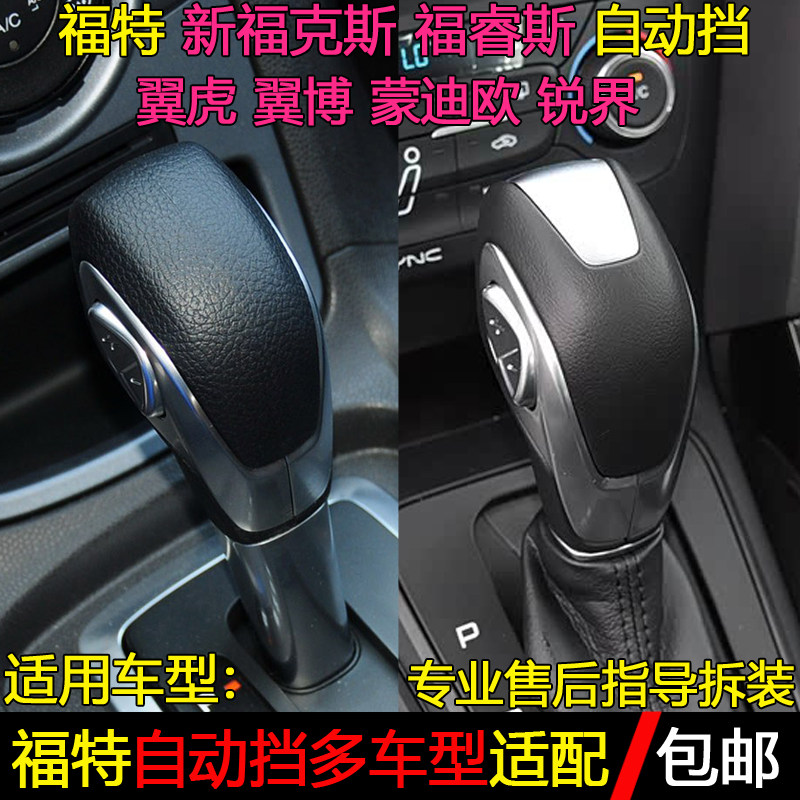 福特新福克斯嘉年华福睿斯档把头图片