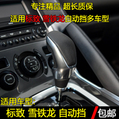适配标致3008雪铁龙C4L世嘉308 408自动排挡杆换挡档位手球档把头