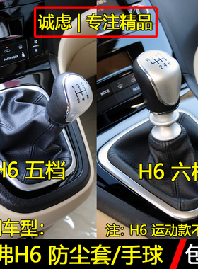 适配长城哈弗H6换挡杆防尘套排挡杆挂档套档把护罩档位防尘套配件