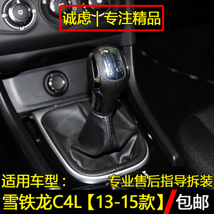 适配雪铁龙C4L排挡杆防尘套排挡球头换档杆挂挡套档位手球档把头