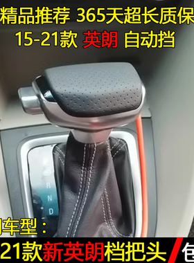适配别克英朗自动挡排挡杆换挡把变速杆挂挡头档位手球档把头改装