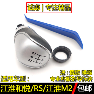 适配江淮和悦RS瑞风M2排挡杆换挡球头变速杆挂挡把手球档把头配件