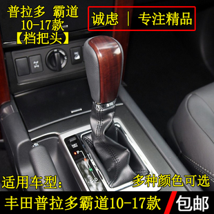 适配丰田普拉多霸道自动排挡杆换挡把挂挡头变速杆手球档把头配件