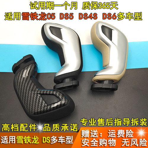 雪铁龙C5DS4DS5DS6自动档把头