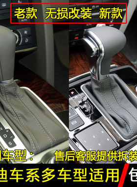 适配奥迪A4L Q5 A6L自动挡排挡杆防尘套手球档把头换挡杆挡头改装