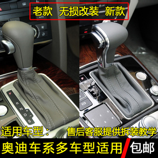 A6L自动挡排挡杆防尘套手球档把头换挡杆挡头改装 适配奥迪A4L