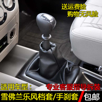Suitable for Chevrolet wind gear shift lever dust boot gear shift lever gear shift gear shift sleeve handbrake cover accessories