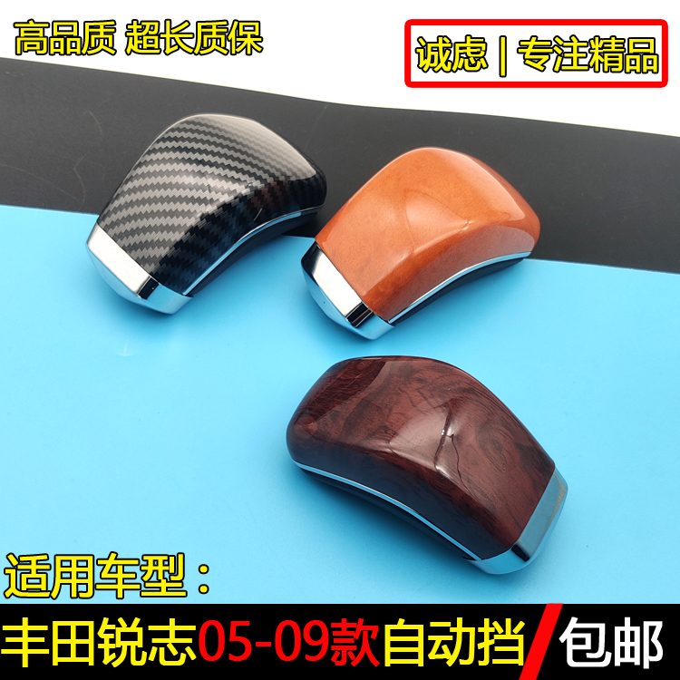 锐志自动挡手球档把头换挡头手柄