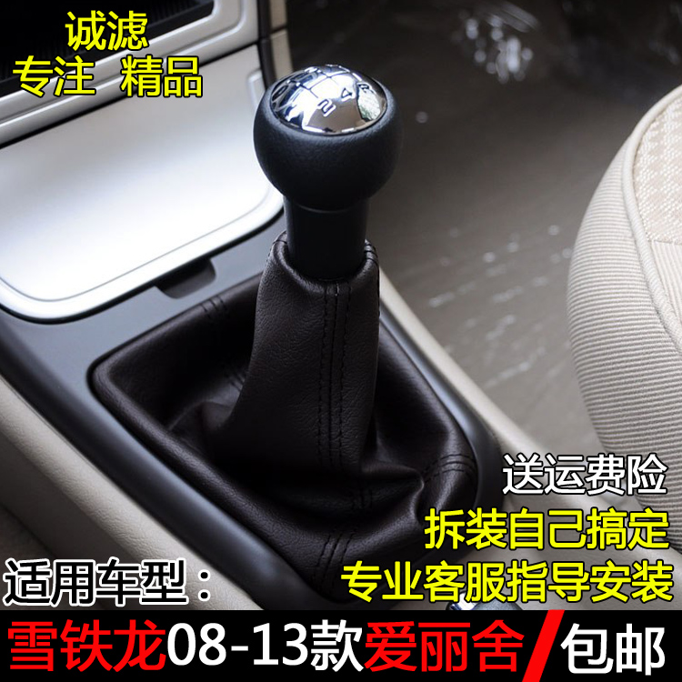 老款爱丽舍挡杆防尘套手球档把头