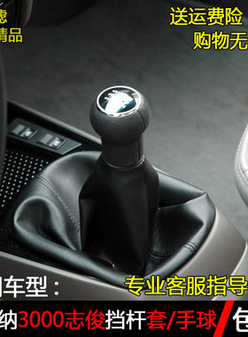 适配桑塔纳3000志俊防尘套排挡杆