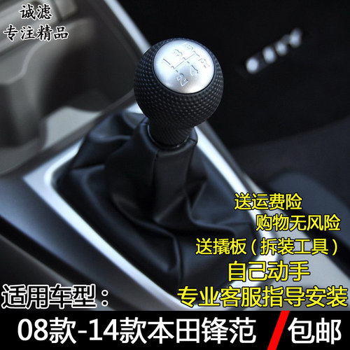 适配本田锋范排挡杆防尘套换挡变速杆挂挡档位套罩手球档把头配件 - 封面