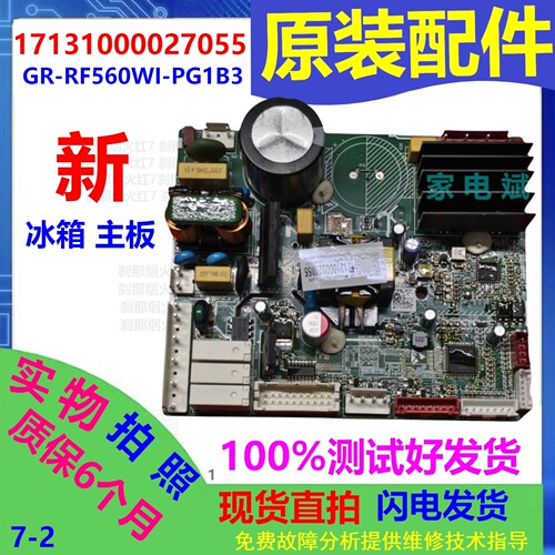 美的冰箱17131000027055电脑板