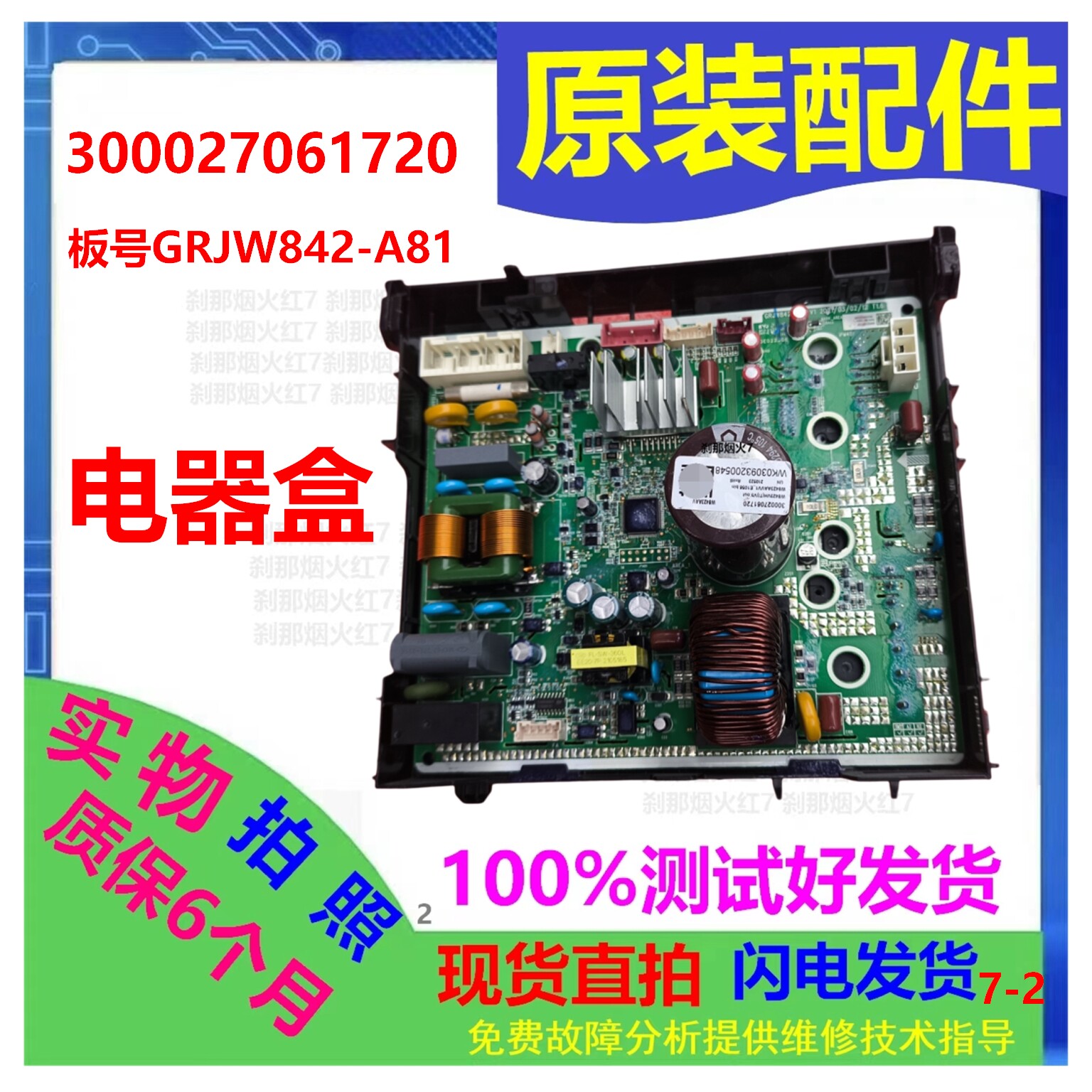 300027061720主板适用格力空凋外机GRJW842-A81电器盒变频板