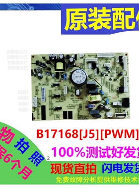B17168[J5][PWM]电源板适用美菱冰箱驱动板主板变频板主控板