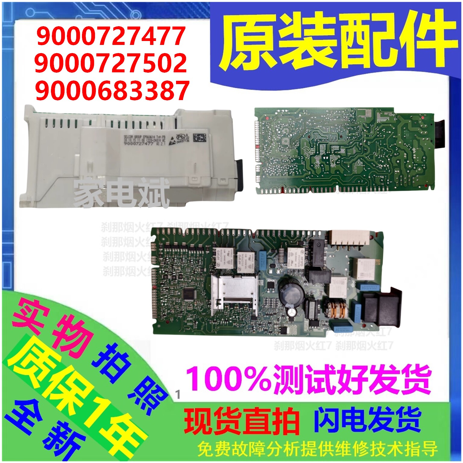 适用西门子洗碗机9000727477主板电源板9000727502 9000683387