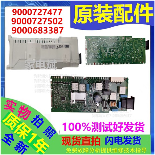 西门子洗碗机9000727477主板