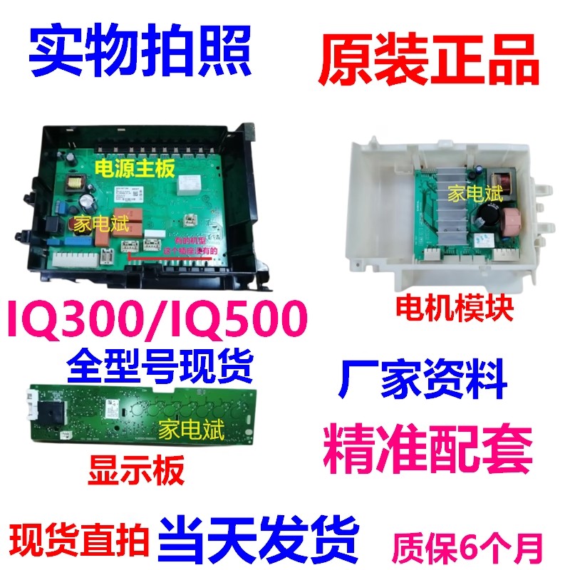 西门子洗衣机XQG80-WM10P160主板
