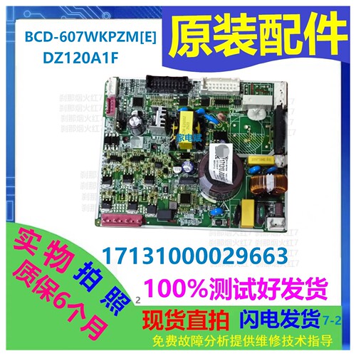 美的冰箱17131000029663主板