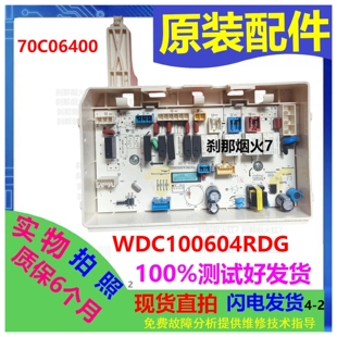 WDC100604RDG主板适用惠而浦洗衣机70C06400主控板控制板变频板