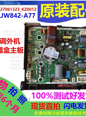 300027061323_KZ0012主板适格力空调外机GRJW842-A77电器盒变频板