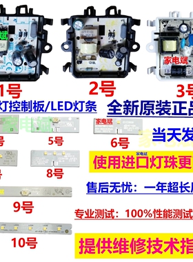 适用西门子博世冰箱冷藏冷冻LED照明灯电源板控制板电脑板小灯板