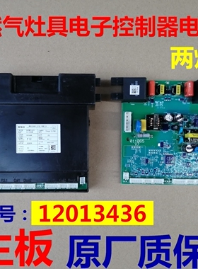 适用西门子博世家家用燃气灶具电子控制器12013436电源板灶具主板