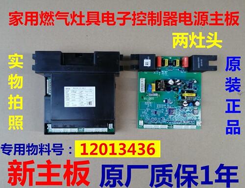 9001072328适用西门子博世家用燃气灶具电子控制器电源板灶具主板