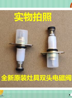 西门子灶具电磁阀煤汽灶燃气灶