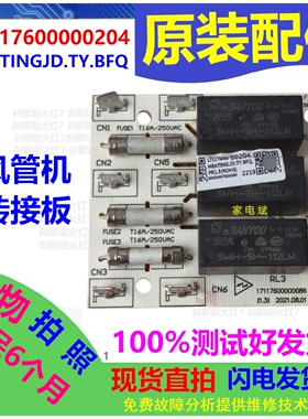 适用美的空调风管机HEATINGJD.TY.BFQ转接板驱动板17117600000204