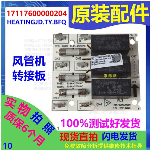美的空调HEATINGJD.TY.BFQ转接板