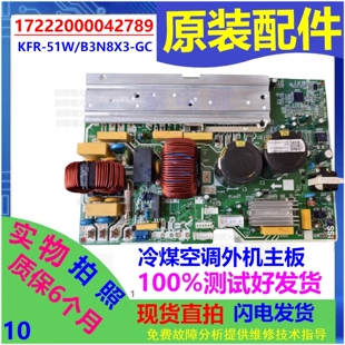 适用美 51W B3N8X3 GC电源板主板17222000042789 空调外机KFR