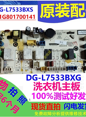 301G801700141主板适用三洋洗衣机DG-L7533BXS DG-L7533BXG电源板