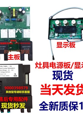 适用西门子燃气灶具ER55K950M1/M2电子控制器9000398979主板