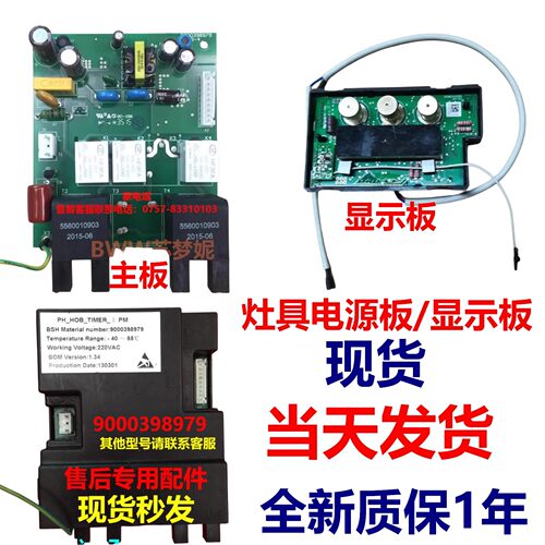 西门子燃气灶具9000398979主板